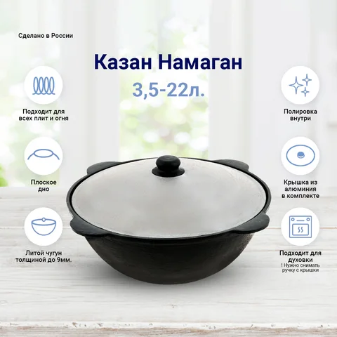 Казан 3,5-22 литров чугун плоское дно с крышкой Наманган - изображение