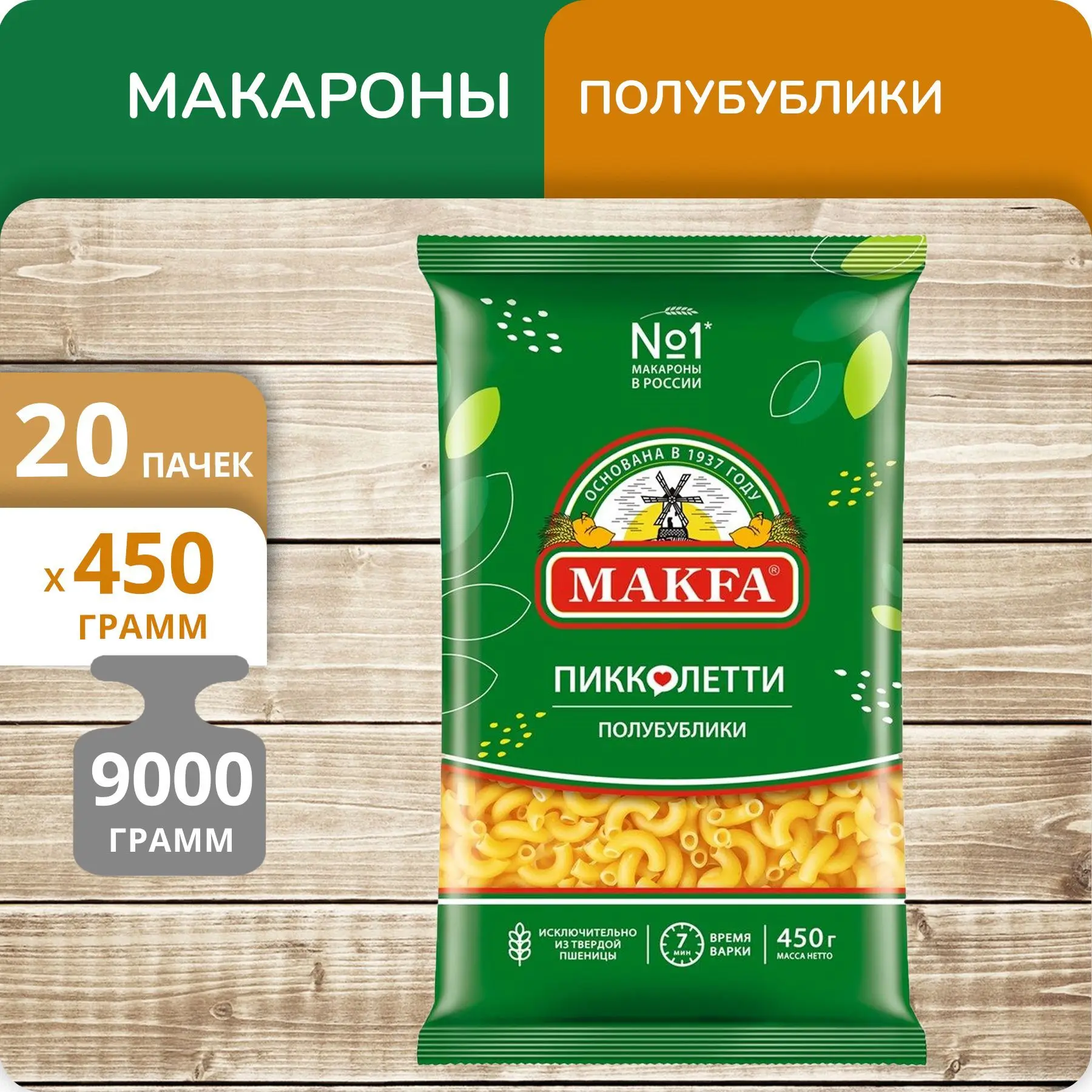 Упаковка 20 пачек Рожки Полубублики