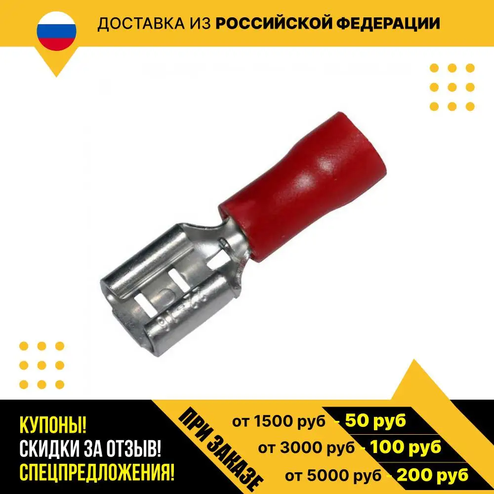 Клемма ножевая изолированная РПИ-М 1.5-(6.3)