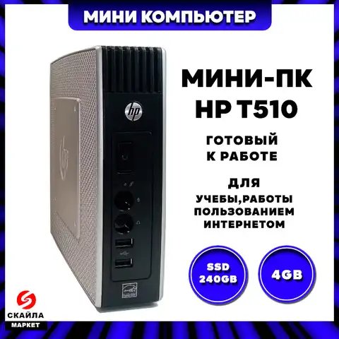 Мини-ПК (тонкий клиент) HP T510, VIA Eden X2 U4200, DDR3