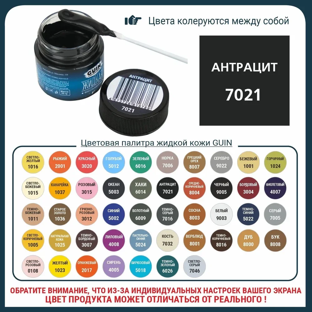 Жидкая Кожа Guin Купить