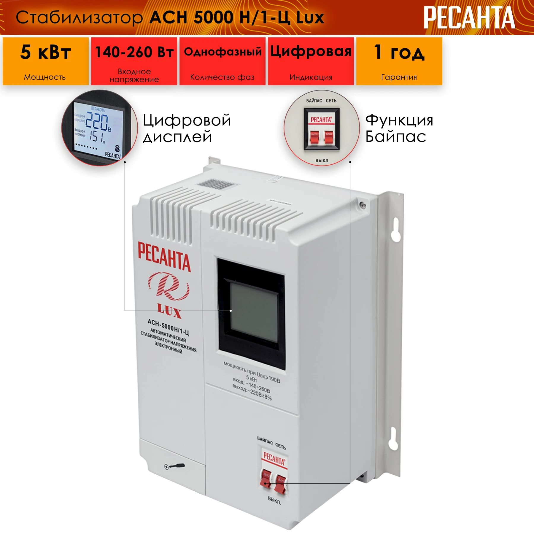 ресанта 5000. ресанта lux 5000. ресанта lux 5000. стабилизатор напряжения ресанта асн-5000 н/1-ц lux. стабилизатор напряжения восн.