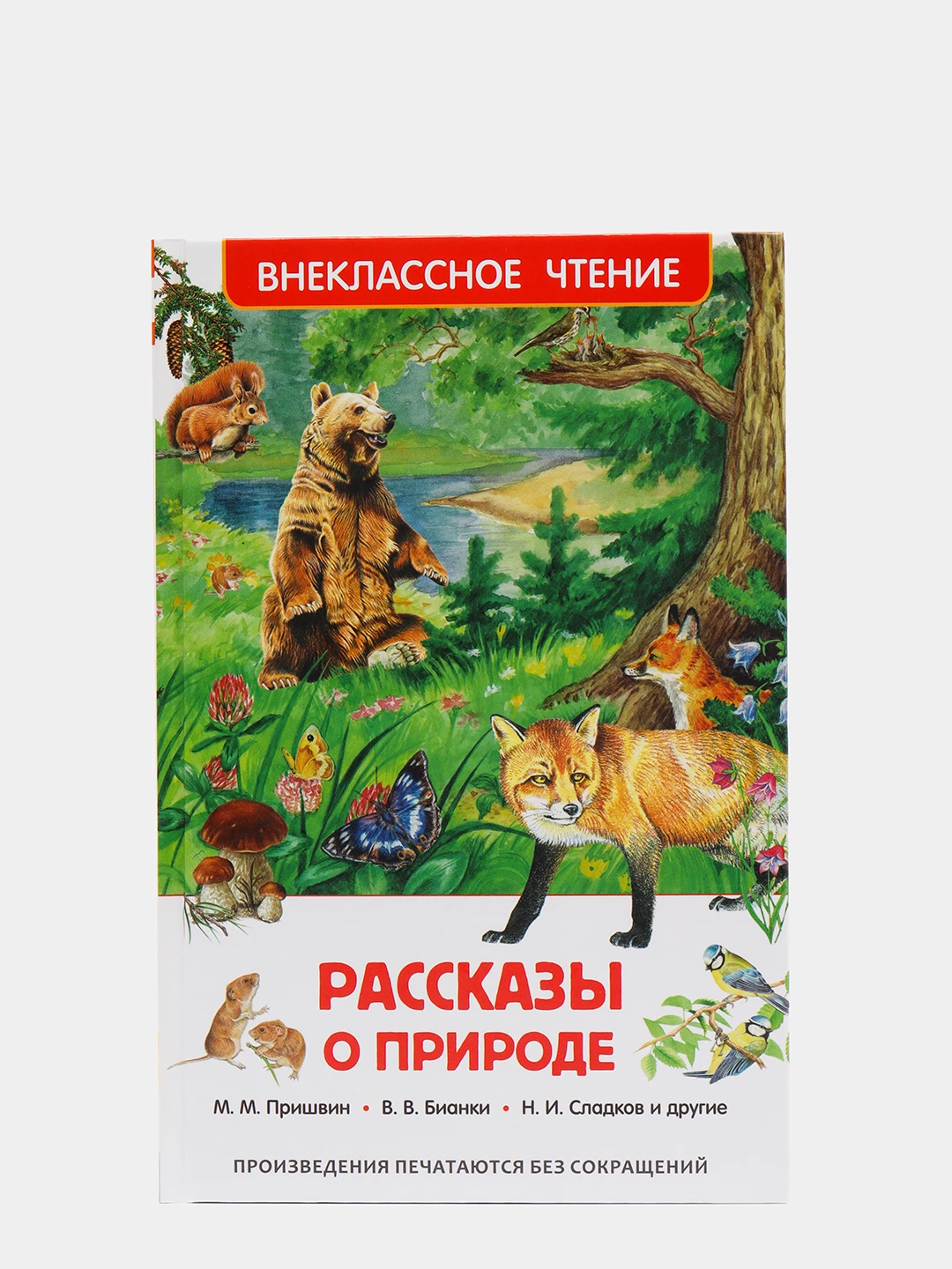 известные произведения пришвина для детей. маленькое произведение о природе. рисунки по произведениям пришвина для детей. рассказы о природе пришвин 4 класс. пришвина (1945).