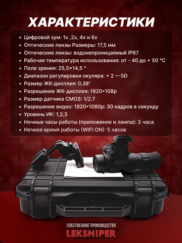 Прибор ночного видения с креплением на шлем ПНВ LEKSNIPER