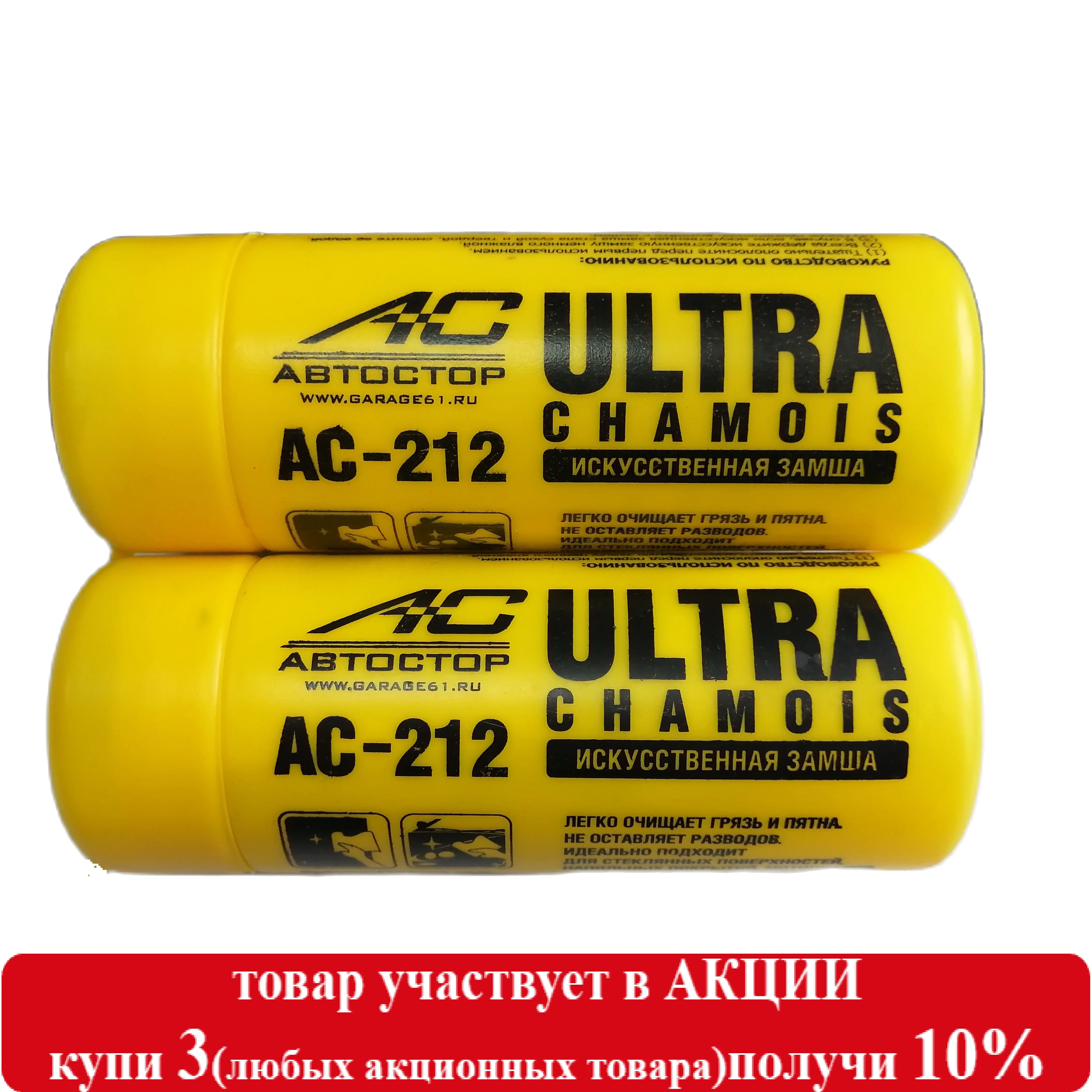 Салфетка для автомобиля замшевая в тубе (43х32) Набор/2 штуки | Автомобили и