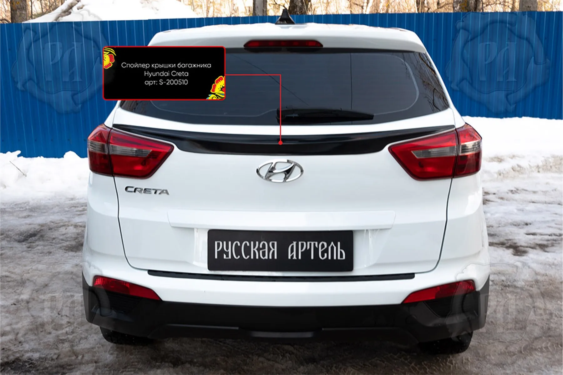 Спойлер Hyundai Creta 2016-2021 tuning спойлер багажника