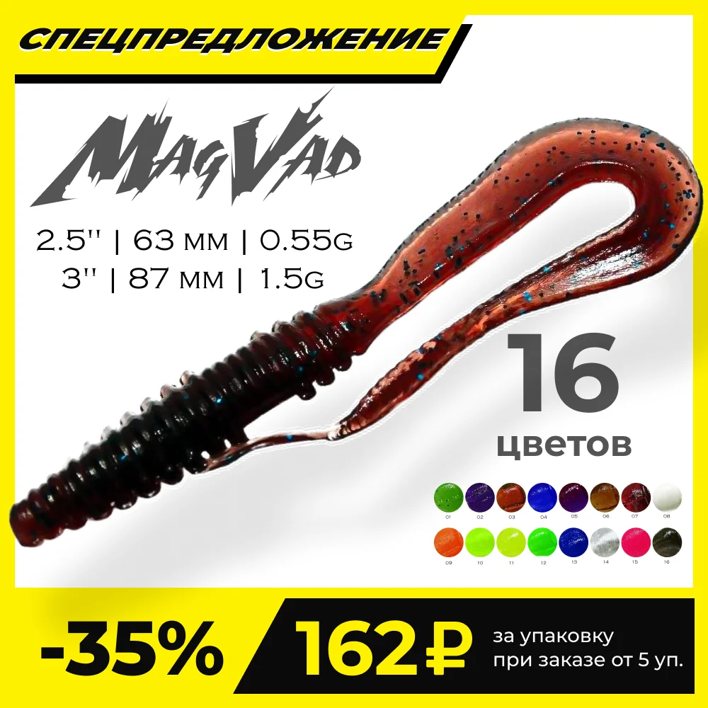 Силиконовая приманка YUMMY MagVad fishing lures для рыбалки твистер | Спорт и развлечения