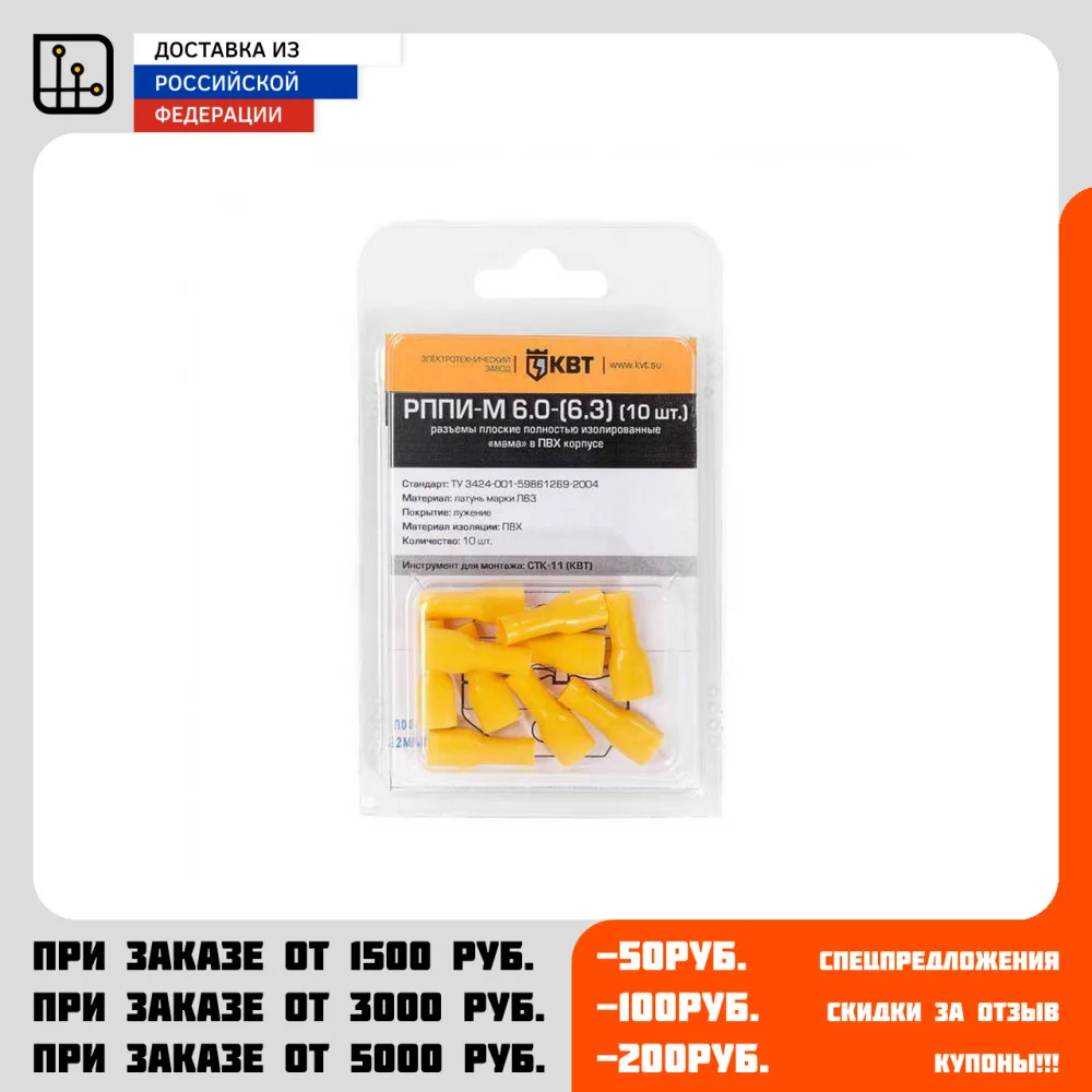 Клемма ножевая изолированная РППИ-М 6.0-(6.3) (10шт)