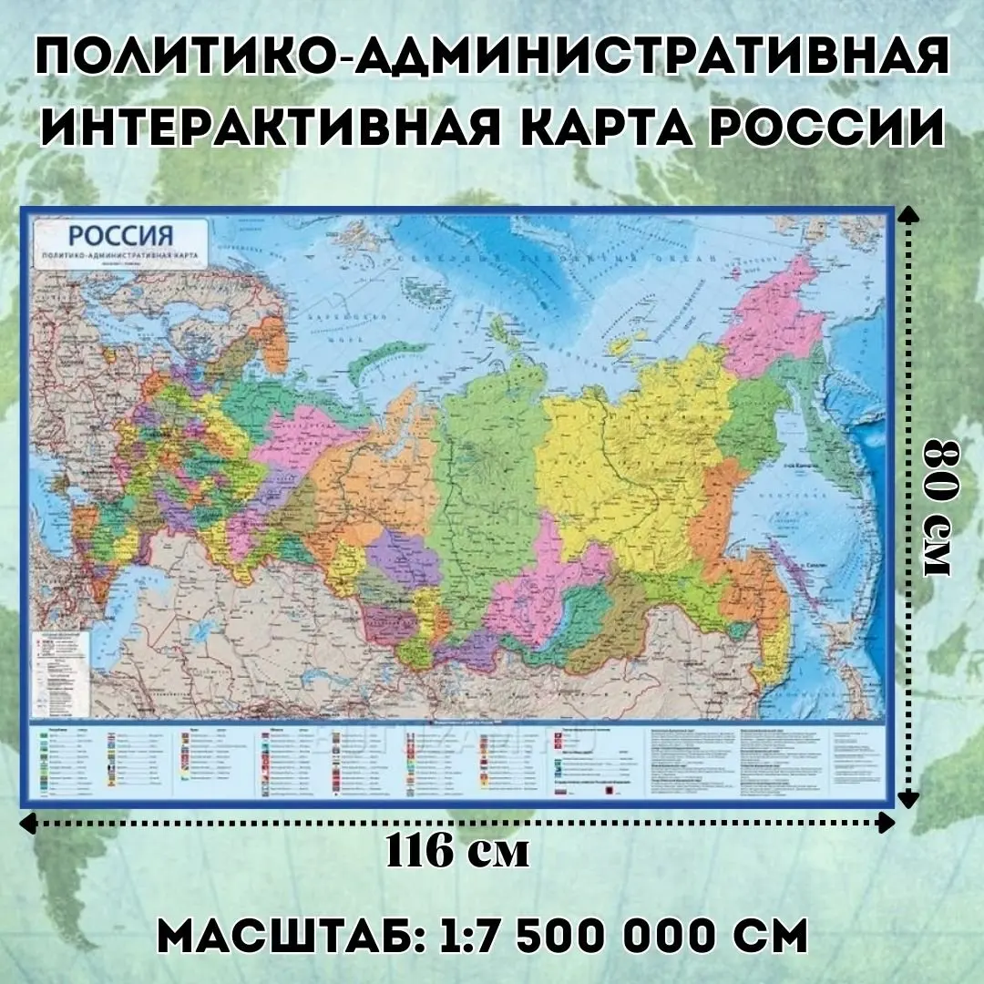 Карта политико административная россии