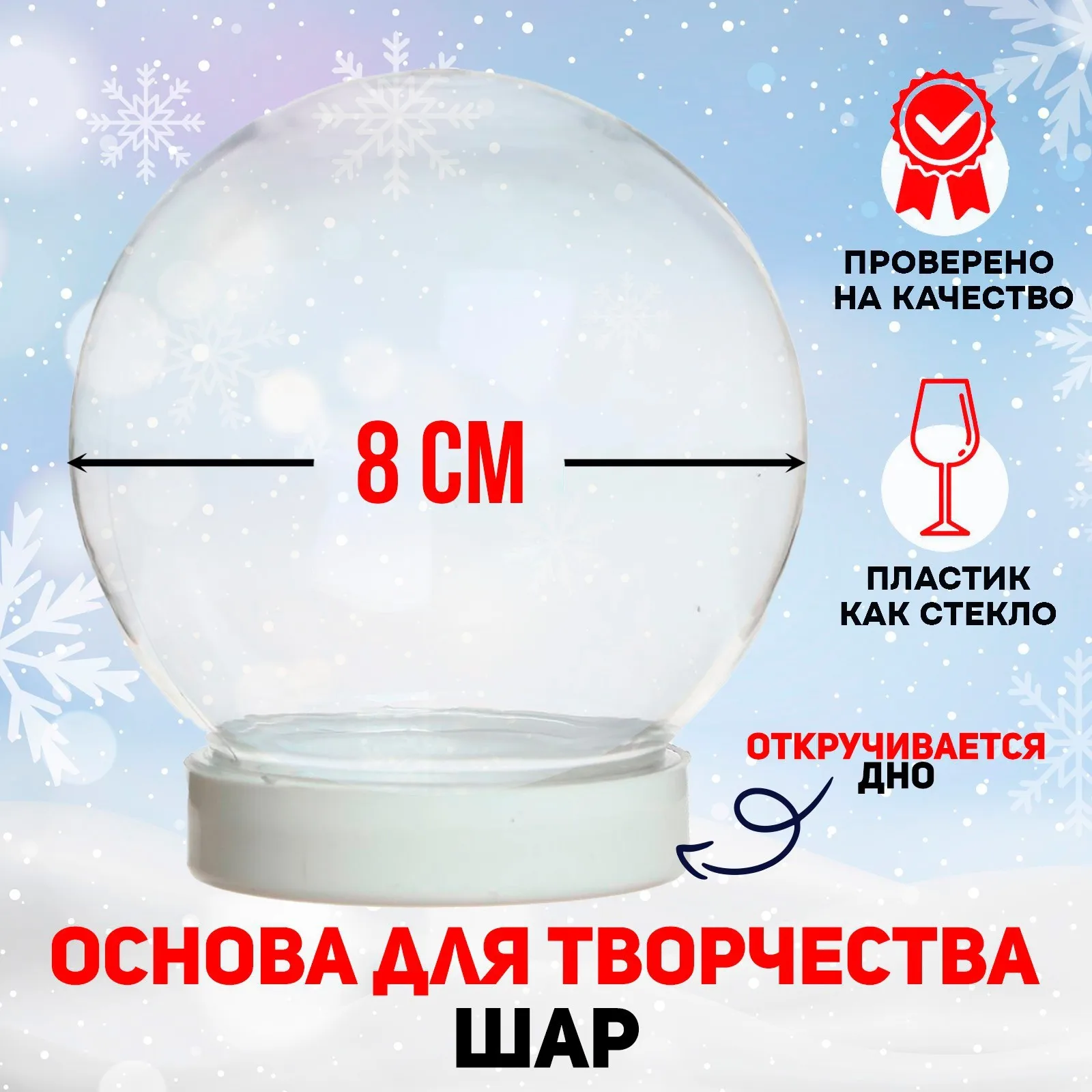 Основа для творчества и декора 'Шар' диаметр 8 см (комплект из 9 шт)