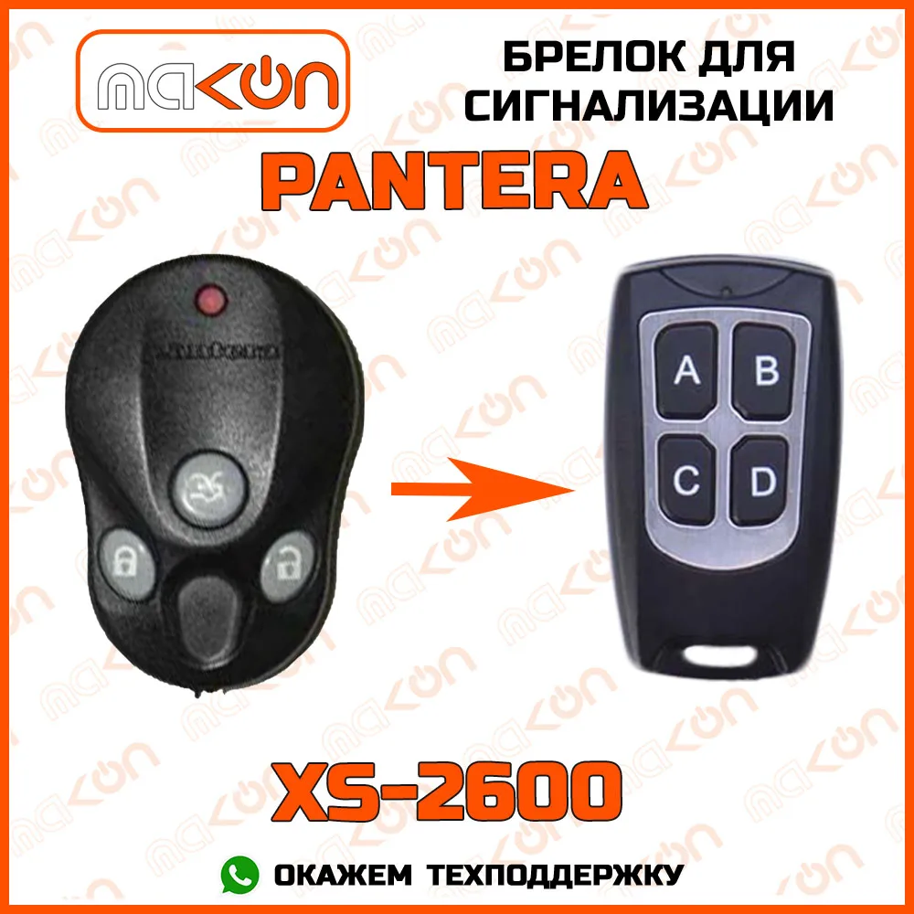 Xs 2600 пантера инструкция