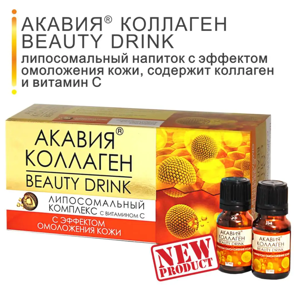 АКАВИЯ Коллаген BEAUTY DRINK Напиток от морщин безалкогольный негазированный с