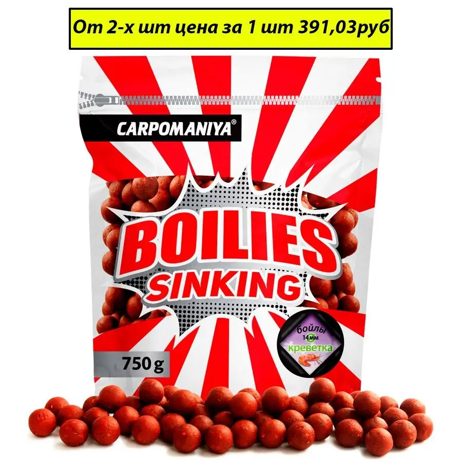 Бойлы со вкусом креветки ∅ 14 мм 750 г от 2шт дешевле (Артикул: бо064) - купить по