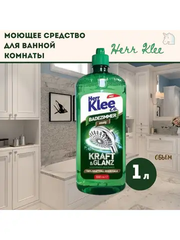 Моющее средство для ванной комнаты Herr Klee, 1л