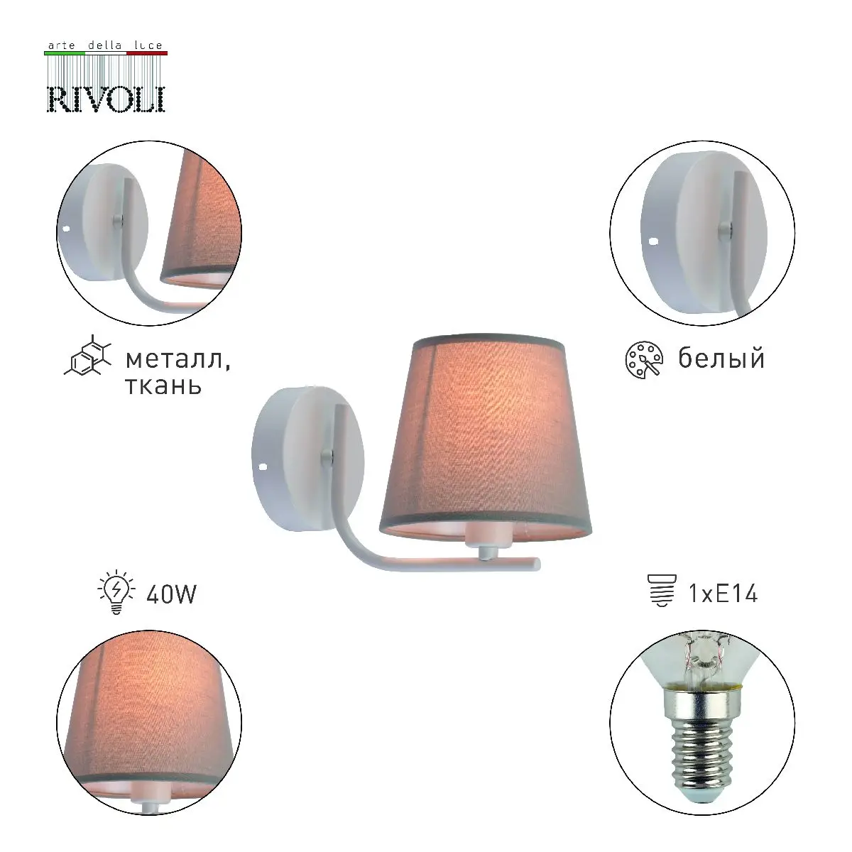 Бра Rivoli Сhris 3154-401 Б0059279