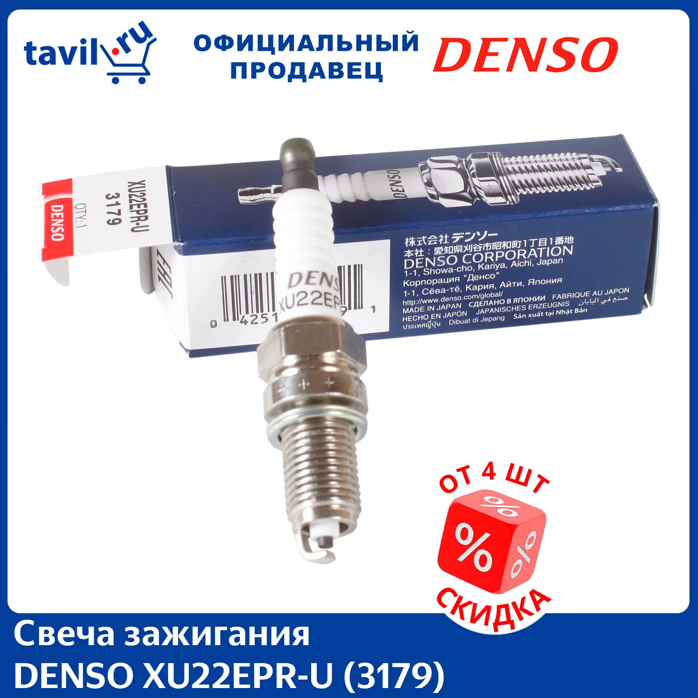 Свеча зажигания DENSO XU22EPR-U (3179) (1 шт.)