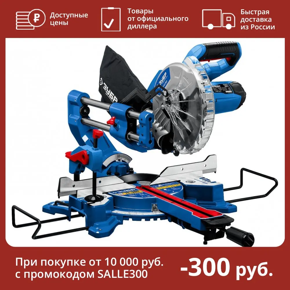 Торцовочная пила зубр ппт 216 п. Торцовочная пила зубр ппт 216 п