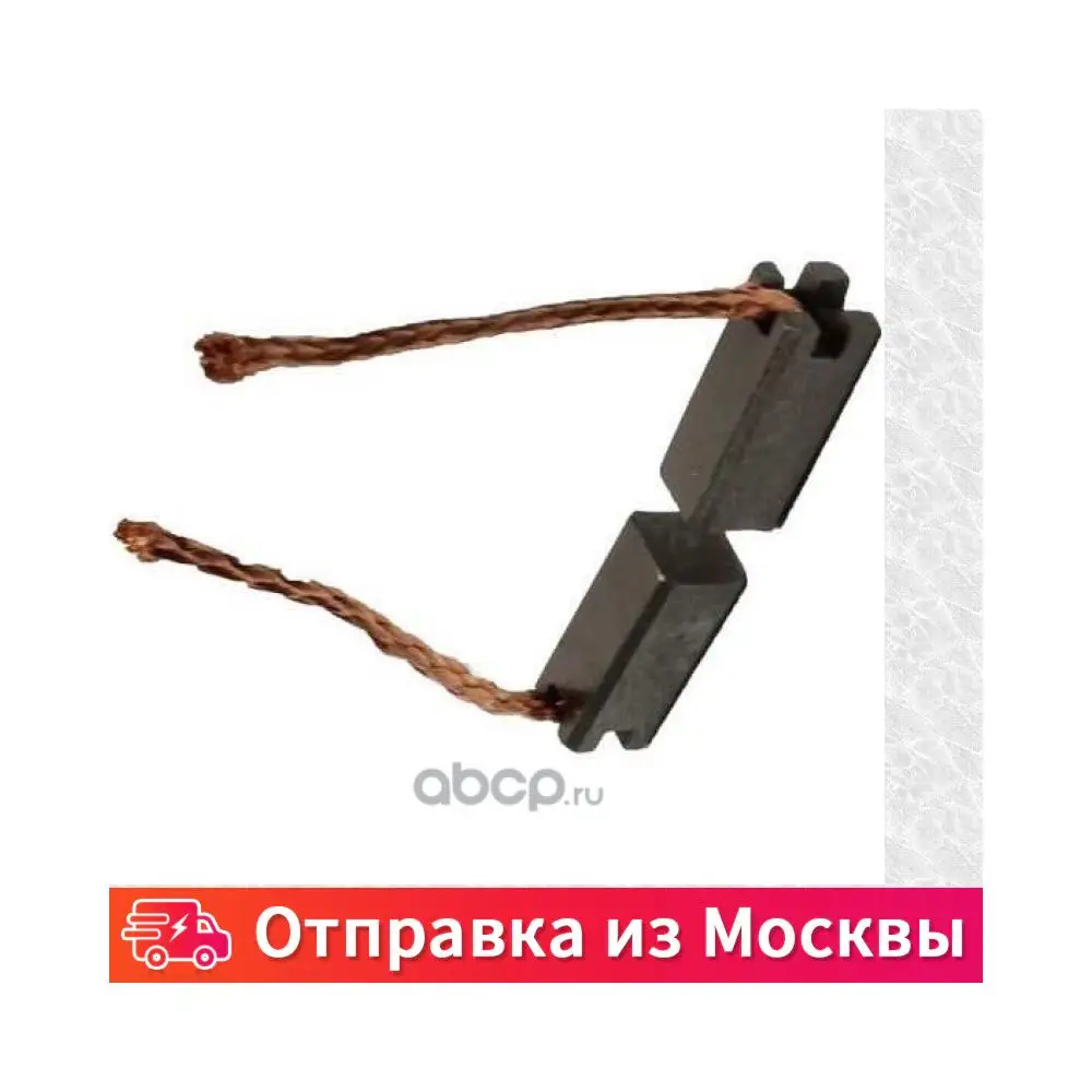 Ksb0014 Щетки Мотора Купить А Домодедово