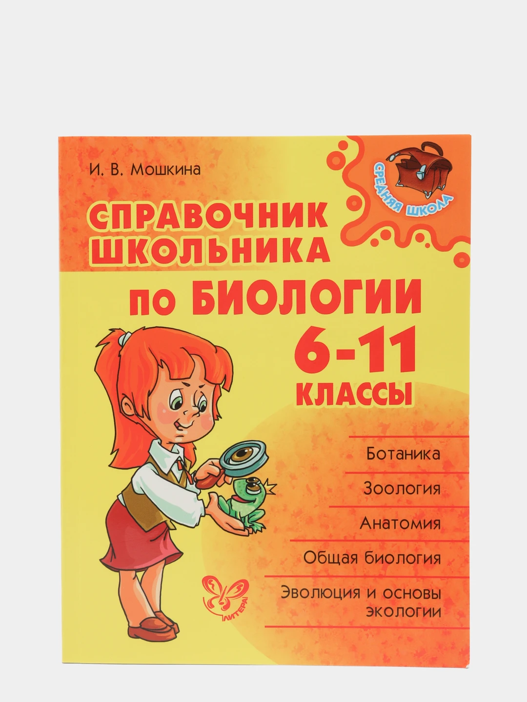 Справочник школьника 1 4