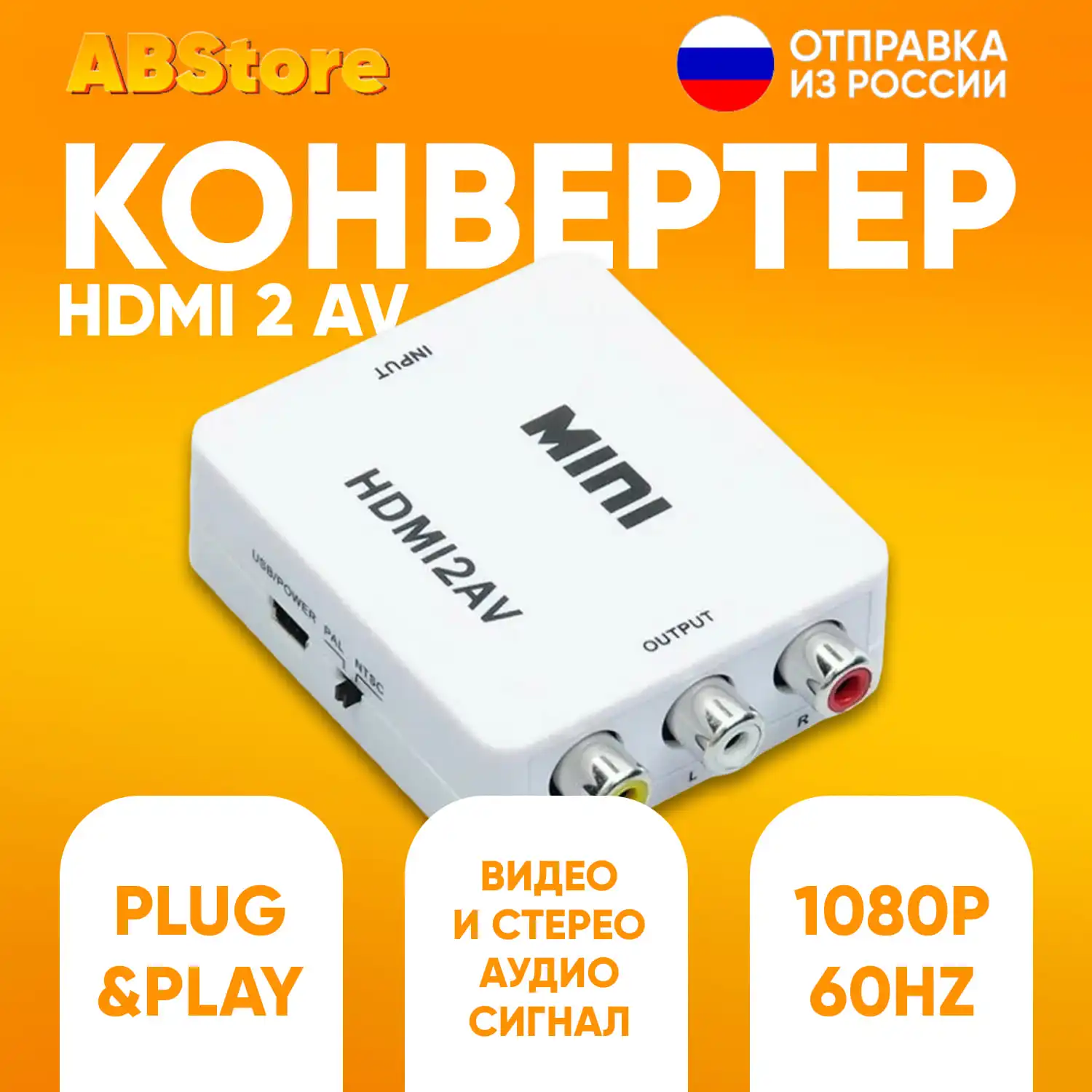 Видео конвертер переходник из HDMI в AV (HDMI2AV) / для ноутбука, телевизора, монитора, Xbox, PC, PS / белый Видео конвертер переходник из HDMI в AV (HDMI2AV) / для ноутбука, телевизора, монитора, Xbox, PC, PS / белый