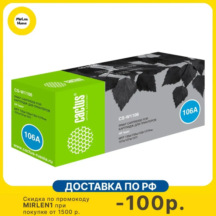 Картридж cactus cs w1106. Картридж cactus cs-cf219a,. Картридж cactus cs-w2410a, w2410a, черный для каких принтеров подходит. Картридж cactus laser csp-w1106 black. Картридж cactus cs w1106.
