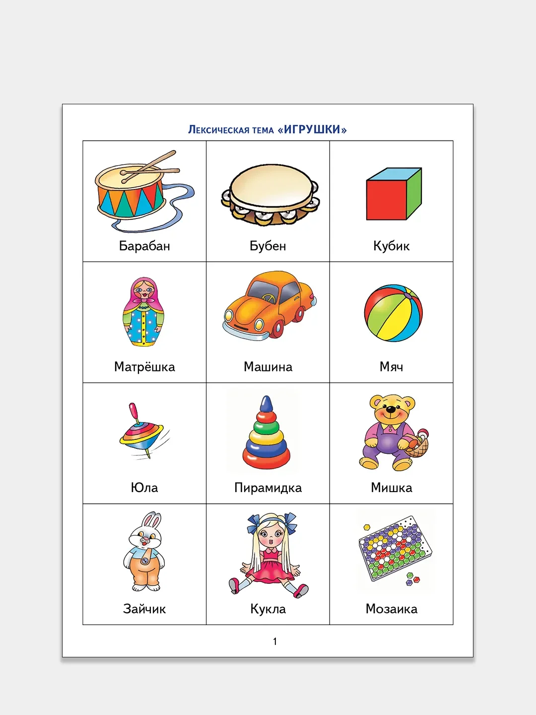 слово для составления новых слов. игрушка новые слова. игры по словообразованию. свообразование придгательных от су. придуманные слова.