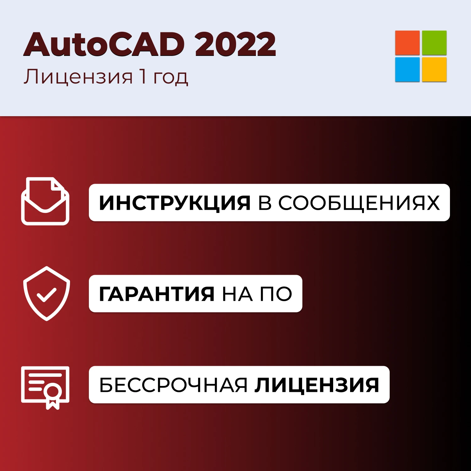 Рисунок 2 - AutoCAD 2022  лицензия 1 год