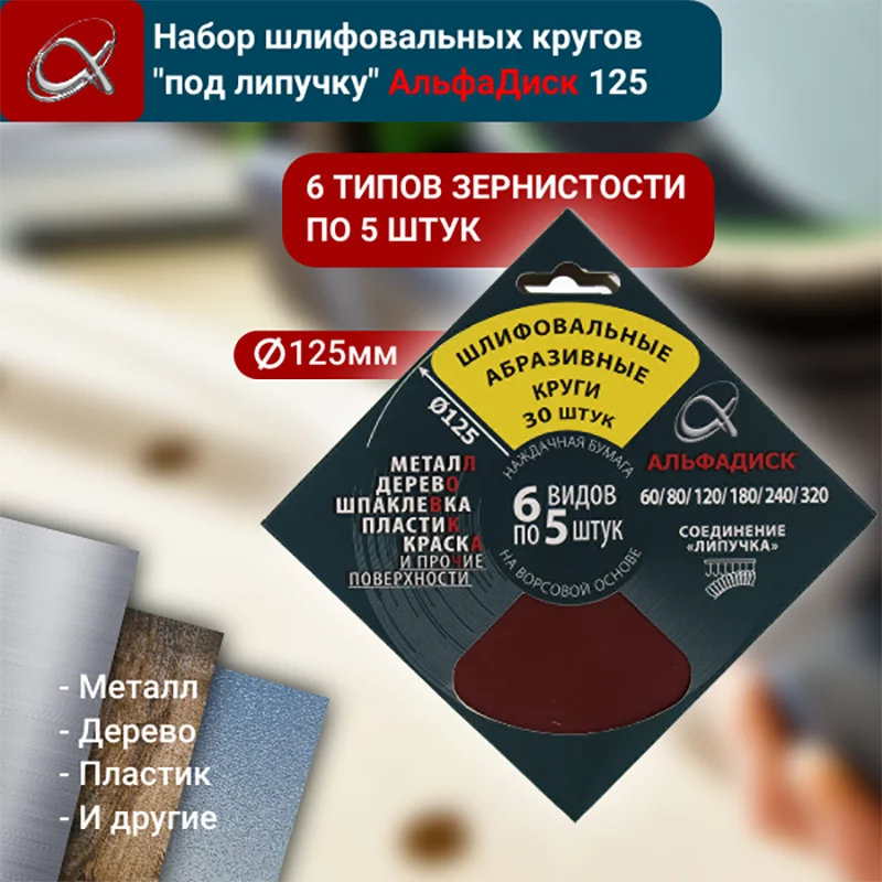 Круг абразивный р-100 125мм 8 отверстий "md-stars" (10шт). 8090. D=150мм p0120 / 7498. Набор шлифовальных кругов на липучке. Круг абразивный р-100 125мм 8 отверстий "md-stars" (10шт).