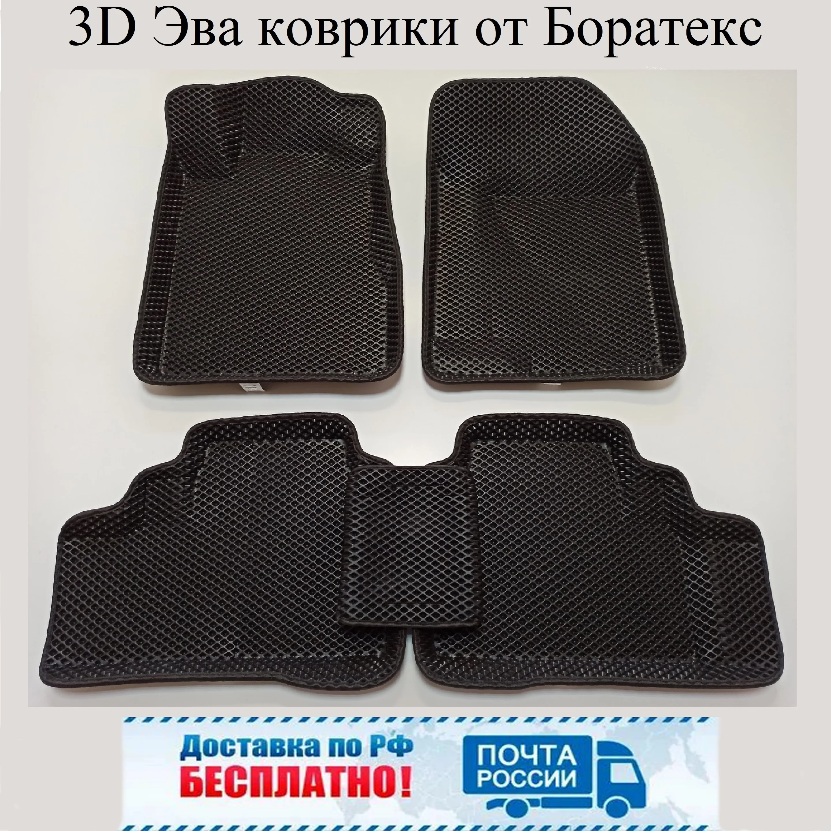 Купить Эва Коврики В Екатеринбурге