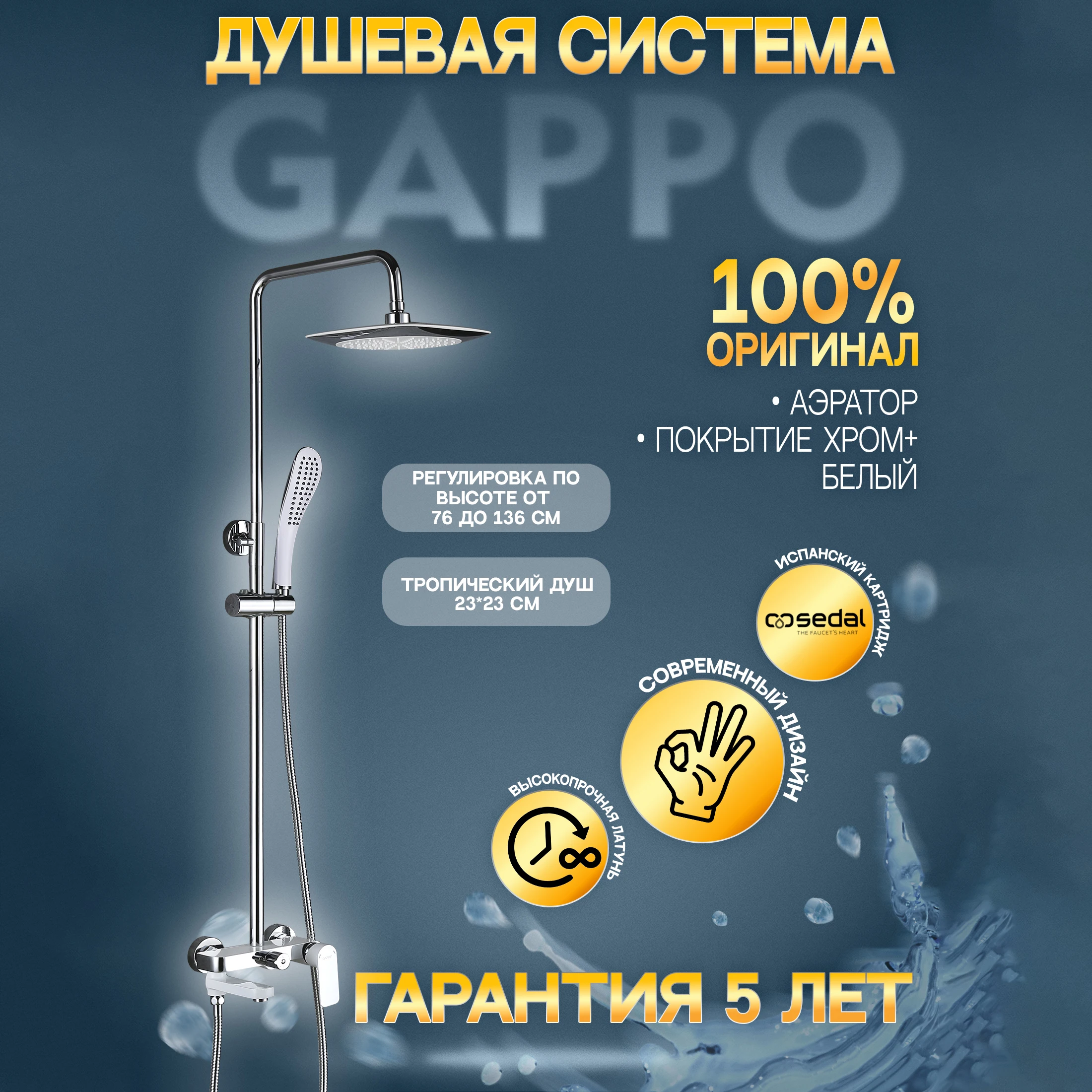 Душевая система Gappo G2448 с тропическим душем цвет белый/хром ...