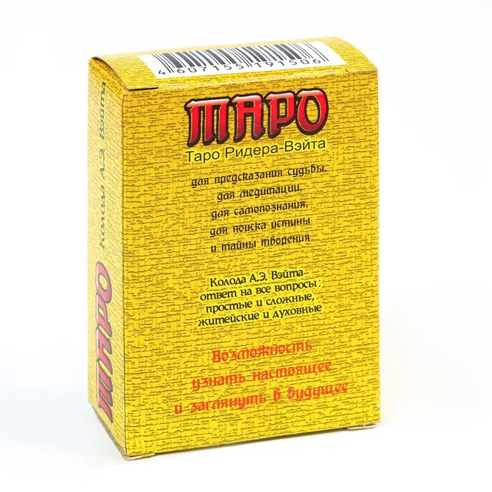 Карты гадальные &quotТаро Ридер-вэйта&quot 78 листов | Спорт и развлечения