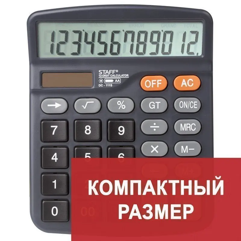 Калькулятор настольный STAFF PLUS DC-111S, КОМПАКТНЫЙ (150x120 мм), 12 разрядов, двойное питание, + БАТАРЕЙКА