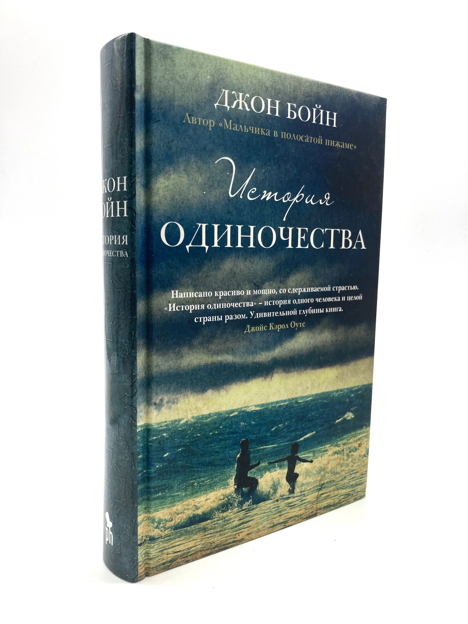 Джон бойн книги отзывы. Цена одиночества. Красивая картинка история для одинокого.