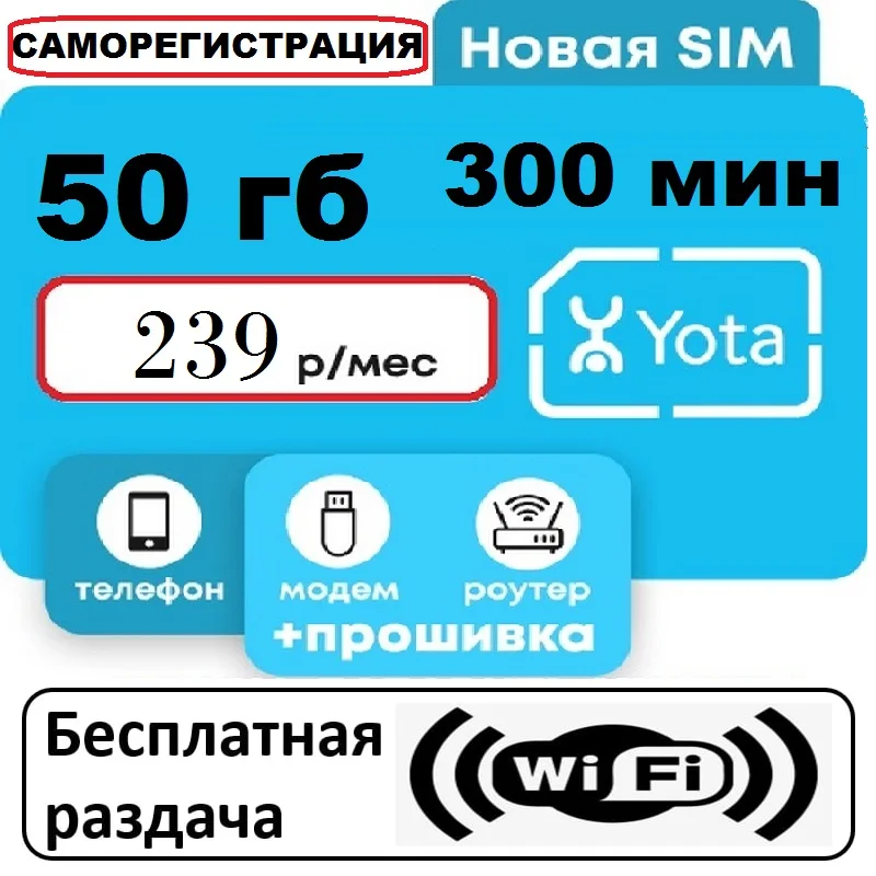 Где Можно Купить Симку Yota