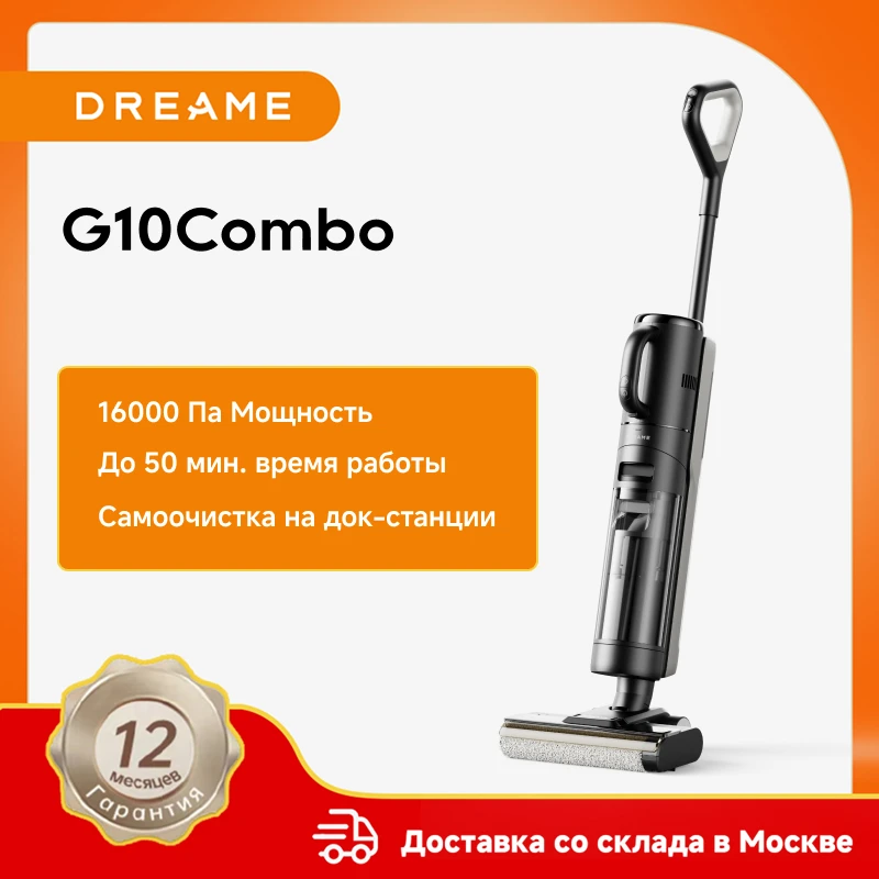 Пылесос Dreame G10 Combo, 450 Вт, беспроводной, влажная уборка, пылесборник