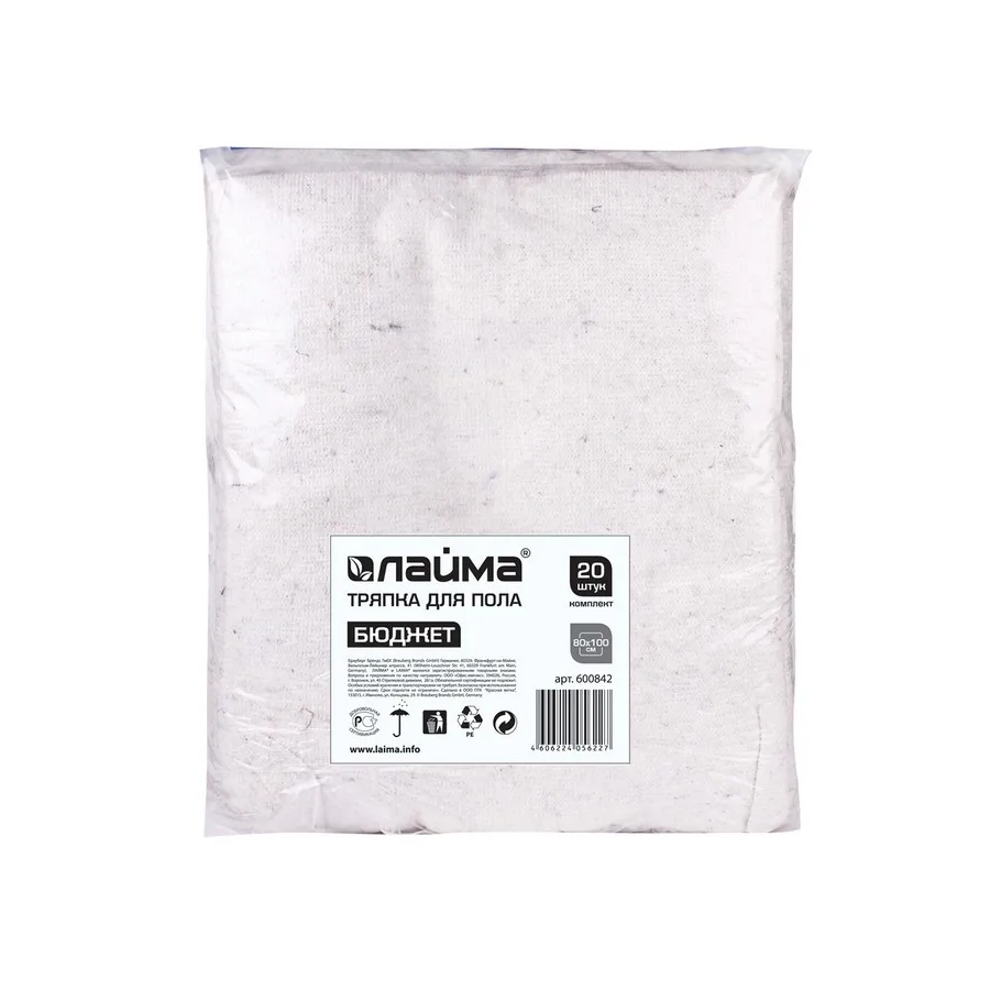 Лайма Тряпки для мытья пола комплект 20 шт. бюджет 100х80 см 80% хлопок 20% полиэстер