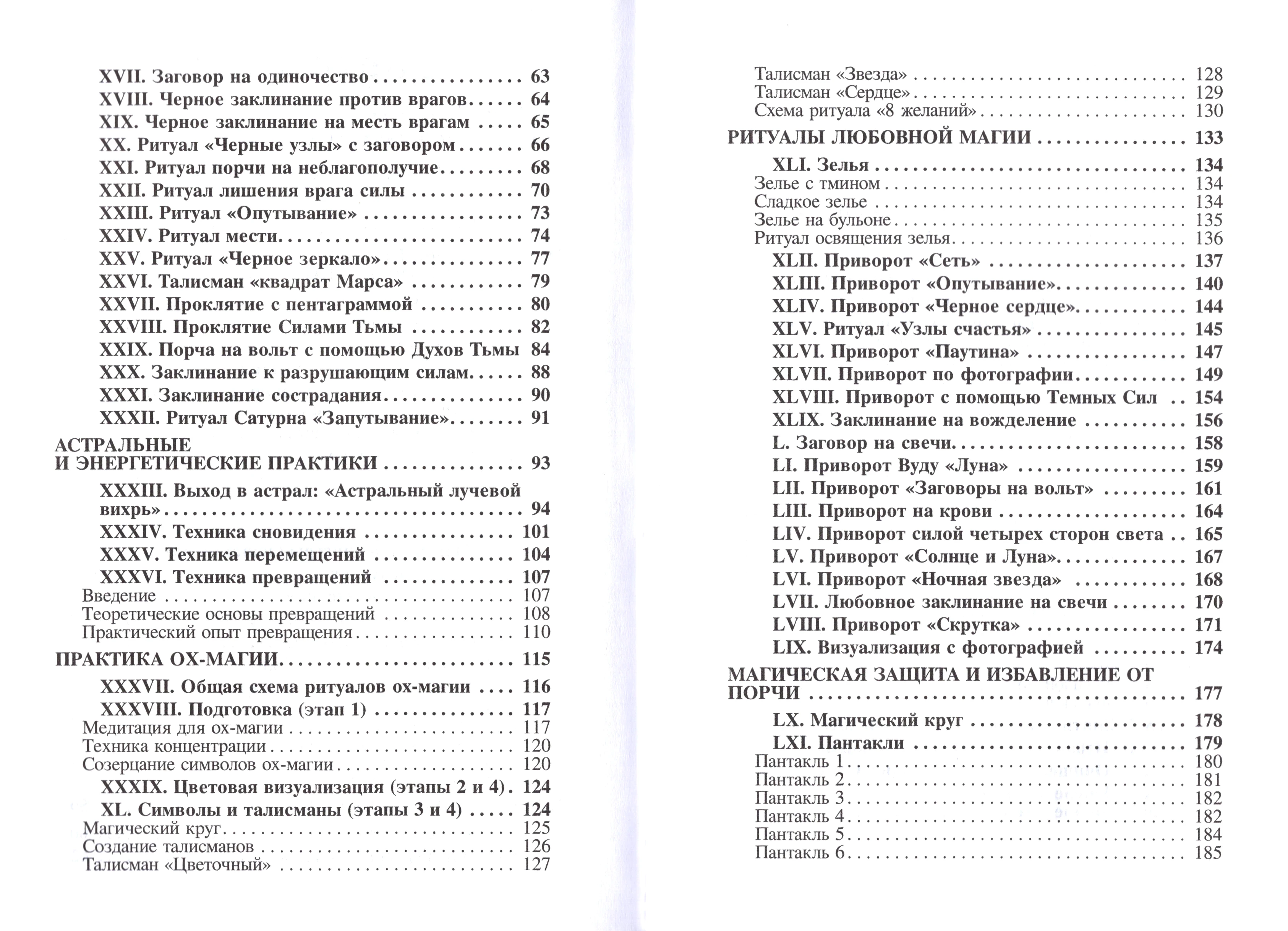 Где Купить Книгу Черной Магии