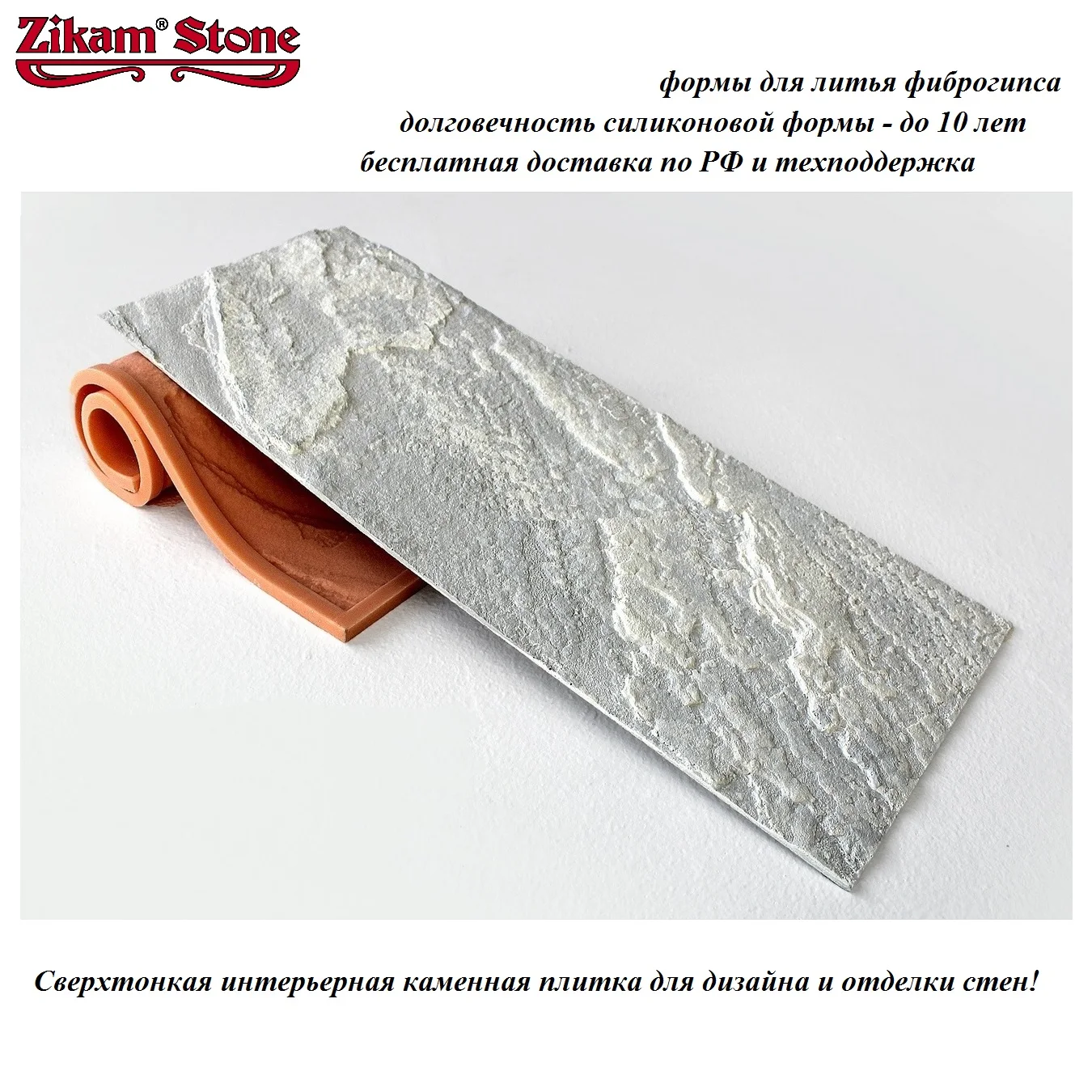 Силиконовая форма - каменные обои из гипса своими руками. Декоративная плитка 500х200х4мм для дизайна стен.