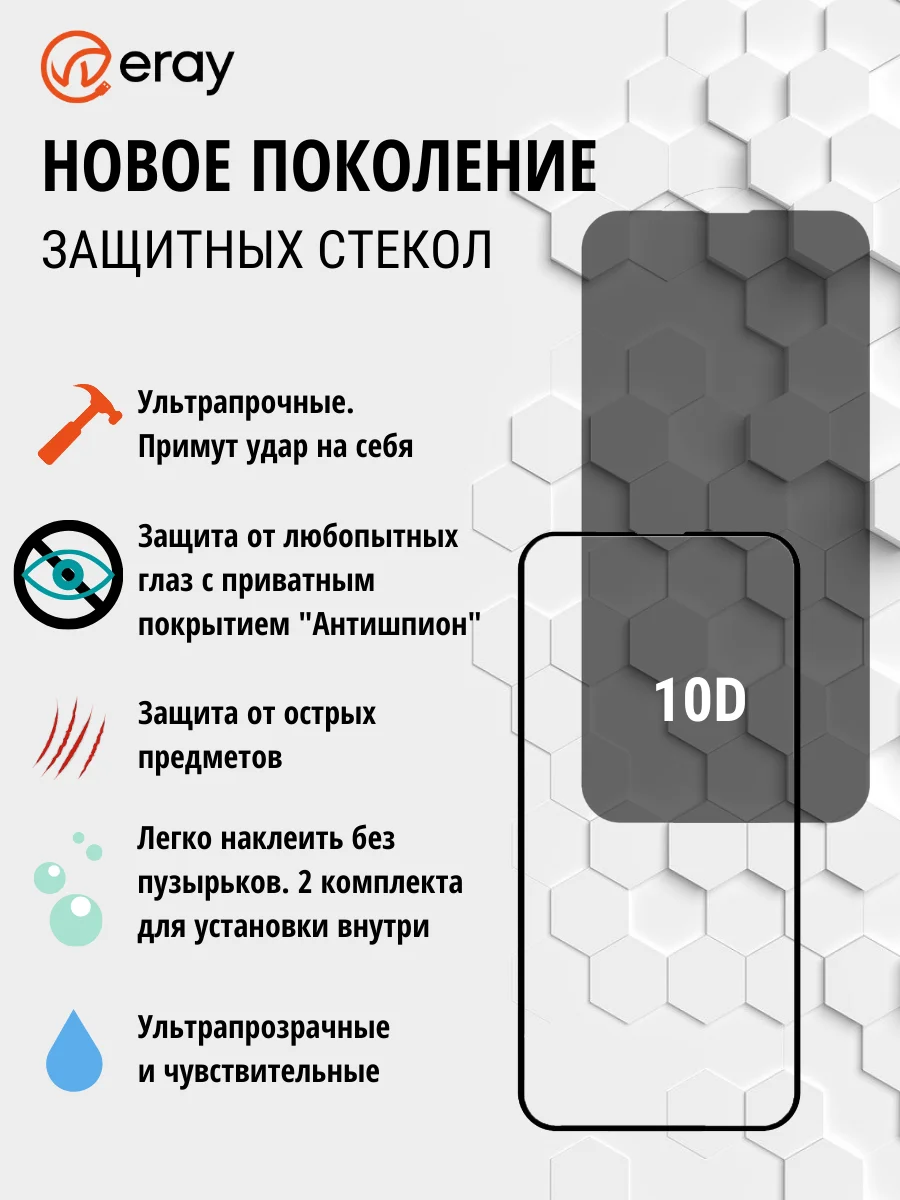 Противоударное защитное 10D стекло для смартфона IPhone 14 Pro Антишпион и прозрачное на Айфон 14 Про. Комплект из 2 шт