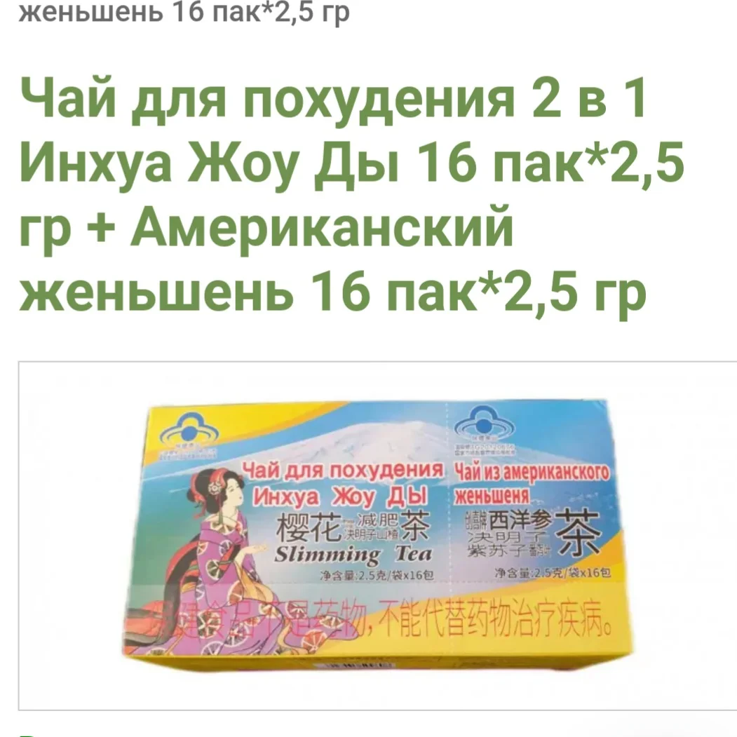 Чай Жуйдэмэн Для Похудения Купить