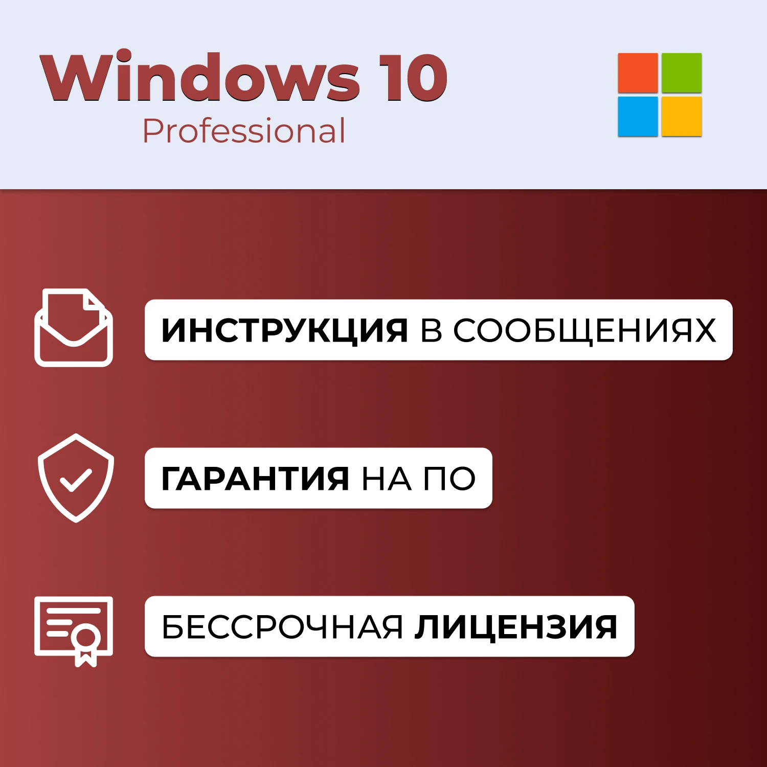 Windows 10 Pro key / Ключ активации для Windows 10 Pro / Windows 10 Pro ...
