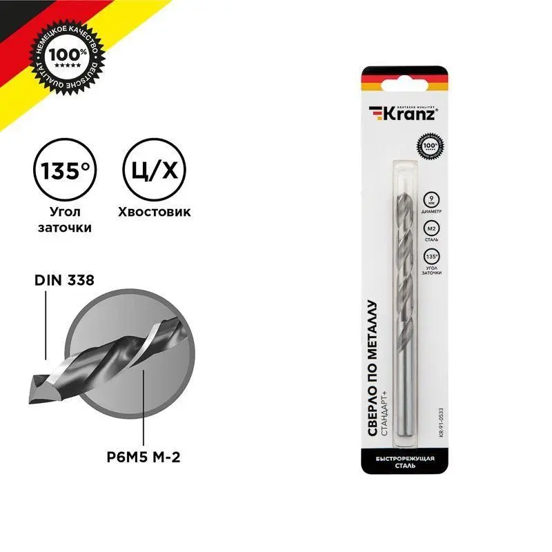 Drill bit for metal 9mm &quotstandard +&quot (p6m5 m-2) din 338 (блист.1шт) Kranz kr-91-0533 | Electric