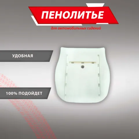Подушка 150% УАЗ ПАТРИОТ Штатное пенолитье поролон сидений