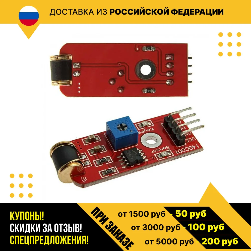 KEYES 801S модуль датчика вибрации