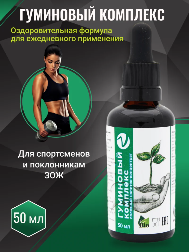 Гастренит. Vimavita / гуминовый комплекс.