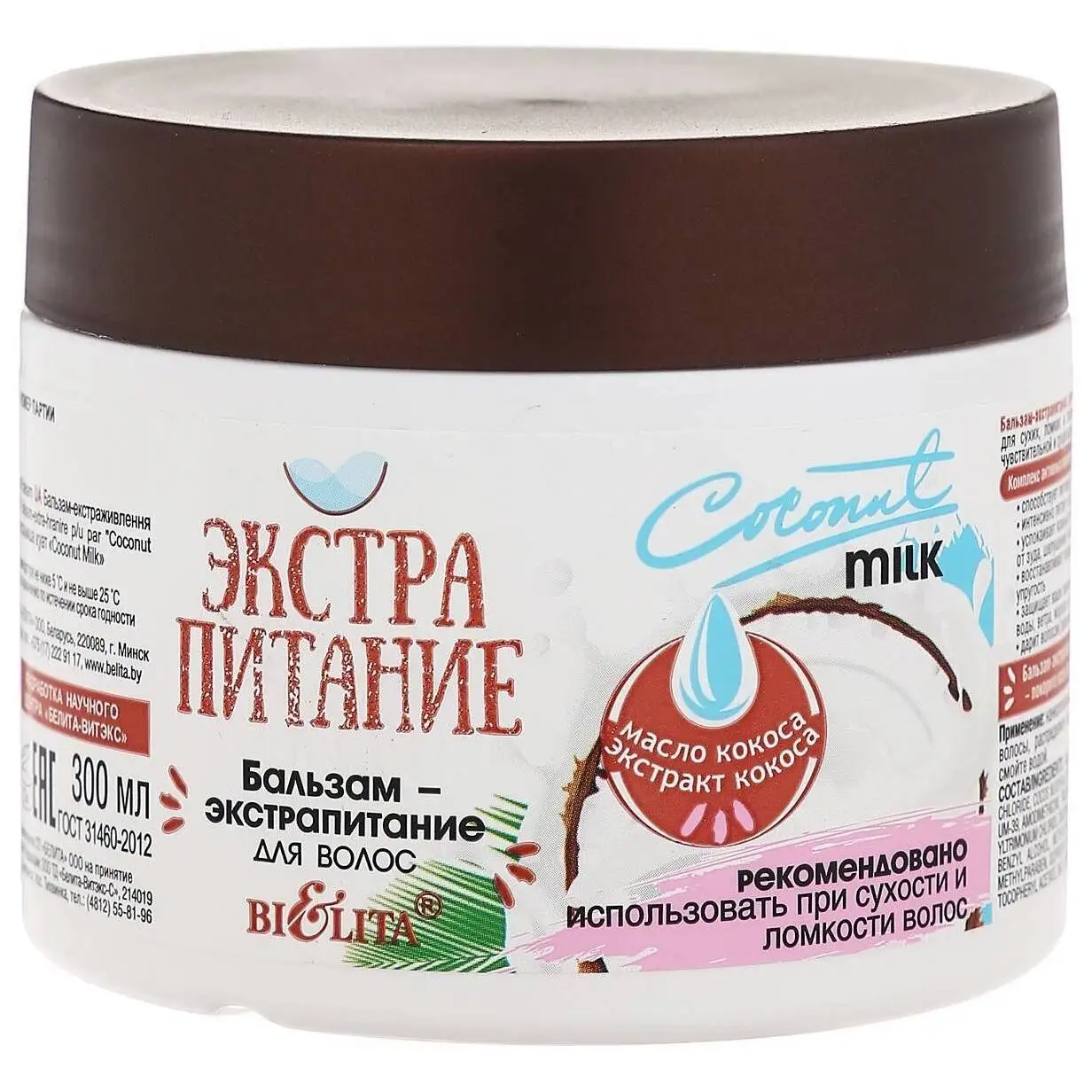 Купить Маску Для Волос Coconut