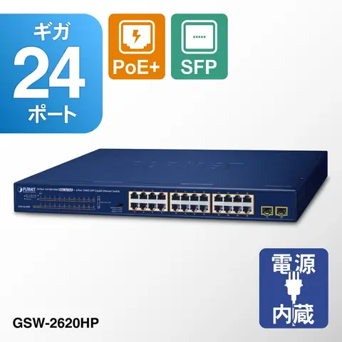 Коммутатор PoE 1000X SFP Gigabit Ethernet PLANET GSW-2620HP 24-портовый 10/100/1000T 802.3at + 2 порта