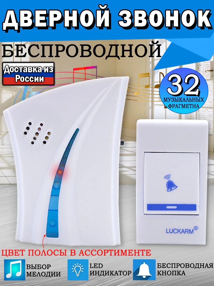 Беспроводной дверной звонок 32 мелодии песни диапазон 150 м Кнопка для звонка