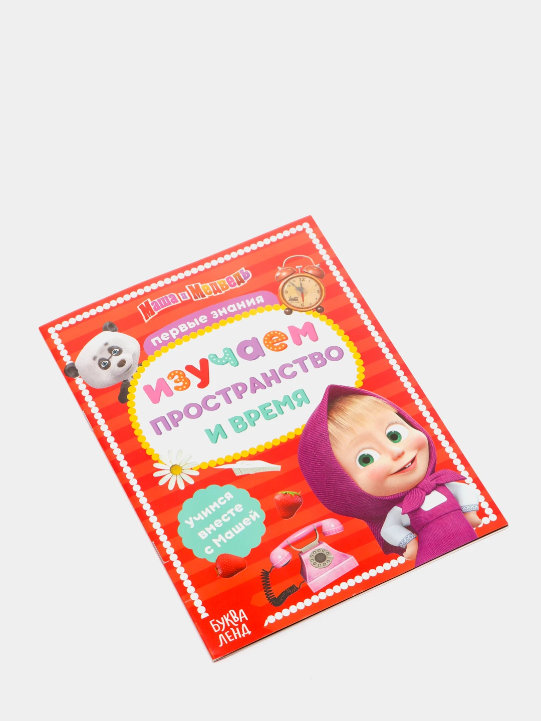 Книга обучающая "учимся сравнивать" маша и медведь, 16 стр 4332617. По 20 стр. Книга изучаем цвета. Маша занятия. Игры с машей и медведем для самых маленьких.