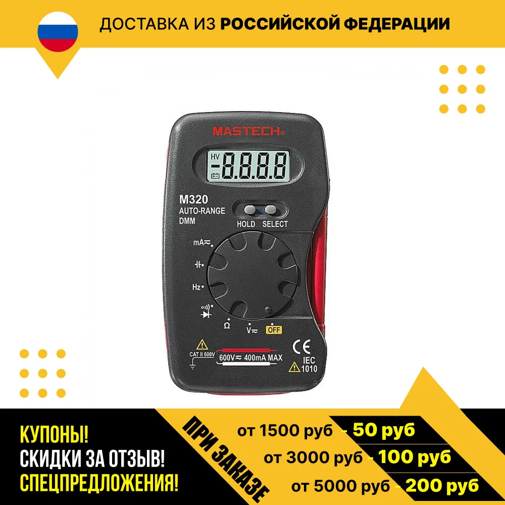 Мультиметр M320 (MASTECH)